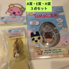 たまごっち　１番くじ A賞とおまけセット