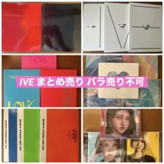 2025年最新】Ive アルバム まとめ売りの人気アイテム - メルカリ