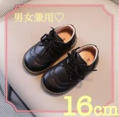 紐靴 男女兼用 レザー風 ブラック キッズ 16cm発表会 出産祝い