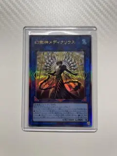 遊戯王 幻獄神メディクリウス シク - メルカリ