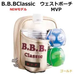 B.B.BClassic パークゴルフ ウェストポーチ MVP ゴールド