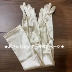 結婚式グローブ