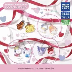 サンリオ　なかよしドロップチャーム