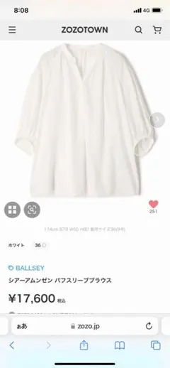 トゥモローランド　ボールジィーシアーアムンゼンパフスリーブブラウス36 ホワイト