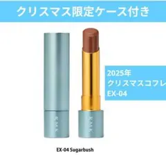 【限定ケース付】RMK EX-04 Sugarbush クリスマスコフレ2025