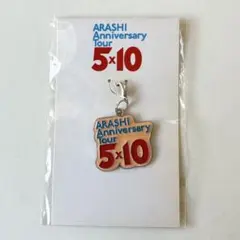 嵐 5×10 会場限定チャーム ピンク 東京 新品未開封