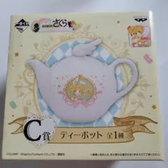 一番くじ カードキャプター さくら ティーカップ ティーポット 