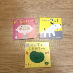 子供向け薄型絵本セット 3冊