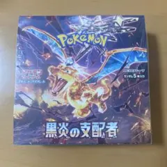 2026年最新】黒炎の支配者未開封BOXの人気アイテム - メルカリ