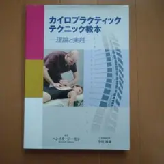 2025年最新】カイロプラクティックの人気アイテム - メルカリ