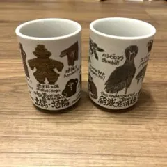 one'sterrace 土偶・埴輪 絶滅危惧種 湯飲み 2個セット　美濃焼