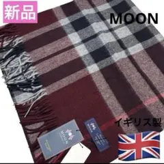 新品　タグ付きMOON メリノウール１００%大判ストール50×190 イギリス製