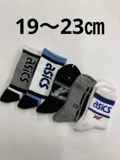 ジュニアソックス　19〜23㎝　5足セット