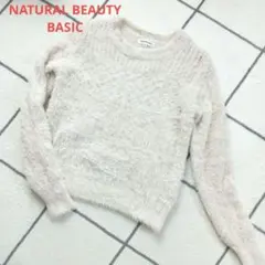 NATURAL BEAUTY BASIC シャギーニット　白
