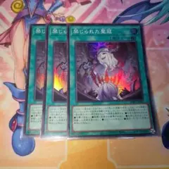 遊戯王　禁じられた聖冠　スーパー　3枚　絢嵐　閃刀姫 遊戯王 禁じられた聖冠 スーパー 3枚 絢嵐 閃刀姫 - メルカリ