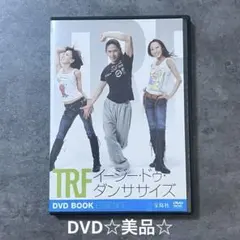 TRF イージー・ドゥ・ダンササイズ DVD BOOK ESSENCE - メルカリ