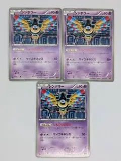 【ポケモンカード】シンボラー　３枚【EXバトルブースト】【052/093】