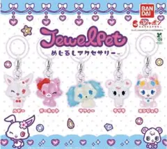 ジュエルペット めじるしアクセサリー 全5種類 コンプ ガチャ②