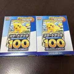 コロちゃお　付録　ポケモンカード
