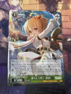 ヴァイス 凛々しく咲く 鶴紗 PR - メルカリ