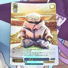 ヴァイスシュヴァルツ SP 箔押し 食べざかり グローグー ヴァイスシュヴァルツ SP 箔押し 食べざかり グローグー | Mercari