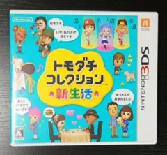3DS トモダチコレクション 新生活