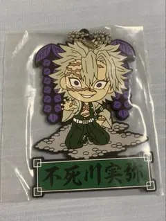 一番くじ 鬼滅の刃 不死川実弥のキーホルダー