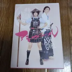 2025年最新】アシガールDVDの人気アイテム - メルカリ