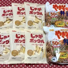 北海道限定♬︎♡五島軒おかき、カルビーじゃがポックル、YOSHIMI