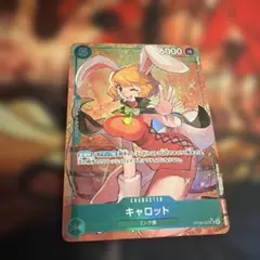 キャロット SR パラレル OP08-023