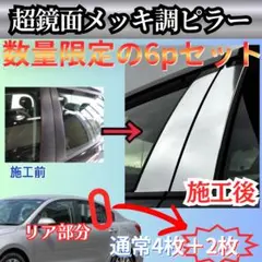 CROWN クラウン 210系 6p 日本製 超鏡面メッキ調ピラー - メルカリ