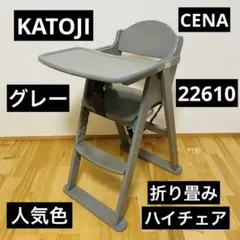 2025年最新】katoji ベビーチェア cenaの人気アイテム - メルカリ