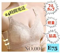 小さく見せるブラ34/E75ベージュノンワイヤー補正下着ブラジャー脇高(004)