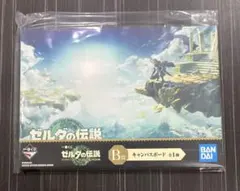 ゼルダの伝説 一番くじ B賞