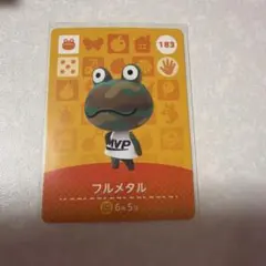 どうぶつの森　amiiboカード　フルメタル
