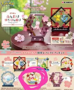 ✅ポケモン リーメント シャリタツ ふんわりゆらりん飾り 新品未開封