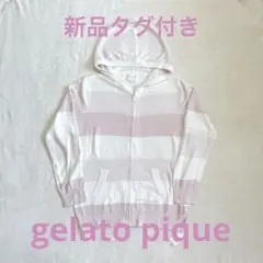 新品未使用 gelato pique スムーズィーlite3ボーダーパーカ
