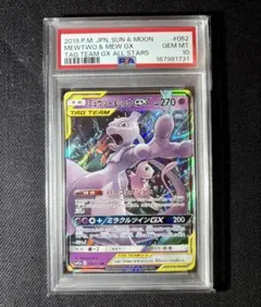 PSA10 ミュウツー＆ミュウGX RR 052/173 #052 TAGのサムネイル