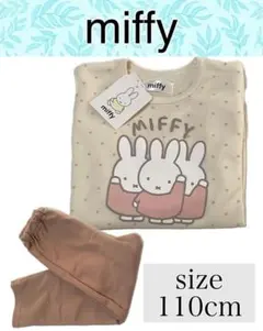 miffy 上下セット　ナイトウェア　長袖　長ズボン　アイボリー110 パジャマ