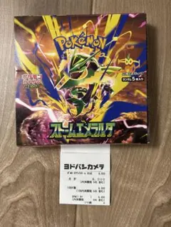 【ヨドバシ産】ストームエメラルダ1BOX シュリンクなし、ペリペリなし