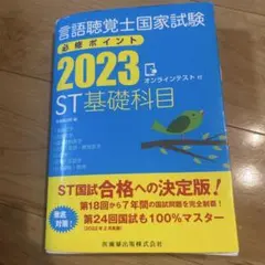 2026年最新】言語聴覚士国家試験必修ポイントの人気アイテム - メルカリ
