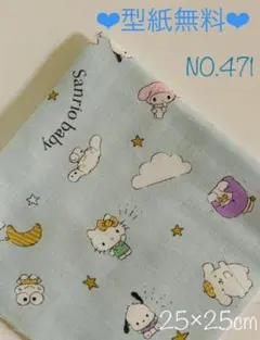 【471】サンリオ　ブルー　ダブルガーゼ　生地　はぎれ