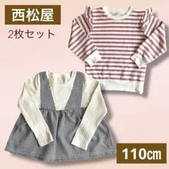 ★週末セール中★西松屋 長袖 ２枚セット ビスチェ ボーダー ピンク 匿名配送