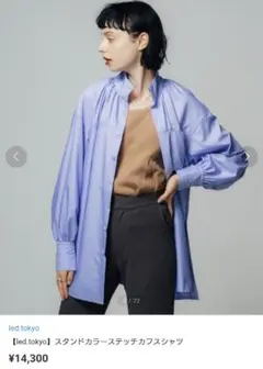 led.tokyo スタンドカラーシャツ（ブルー）