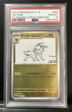 2026年最新】サンダース 064/SV-P YU NAGABAの人気アイテム - メルカリ