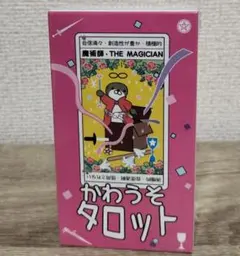 2026年最新】カワウソタロットの人気アイテム - メルカリ
