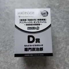 鬼滅の刃 竈門炭治郎 ねんどろいどさぷらいず