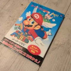 スーパーマリオRPG 独占完璧版 Vジャンプブックス - メルカリ