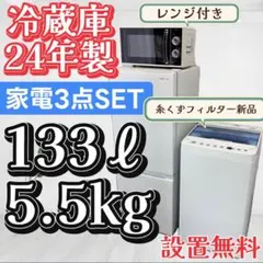 964❤️ 冷蔵庫 洗濯機 電子レンジ 一人暮らしセット 安い 中古 設置