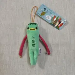 ご当地 モケケ 信州限定 上高地 ぬいぐるみ ストラップ